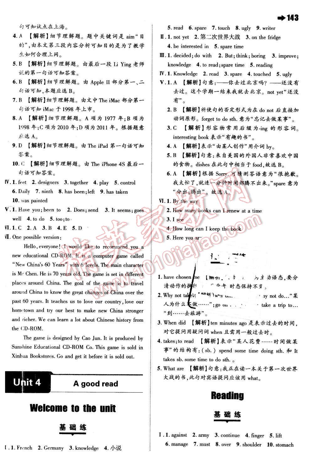 2016年一本八年級(jí)英語下冊(cè)譯林版 第13頁