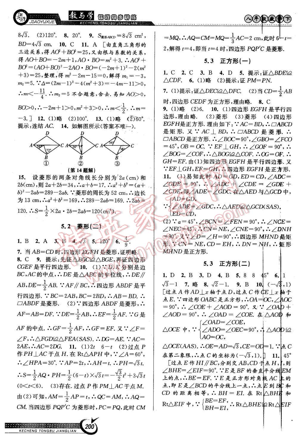 2016年教與學(xué)課程同步講練八年級數(shù)學(xué)下冊浙教版 第14頁