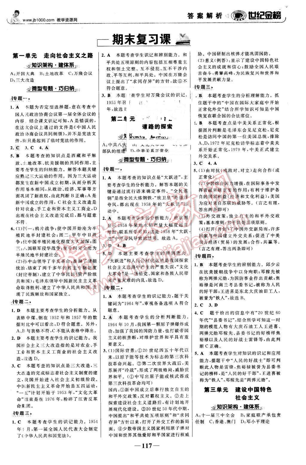 2016年世纪金榜金榜学案八年级历史下册北师大版 第10页