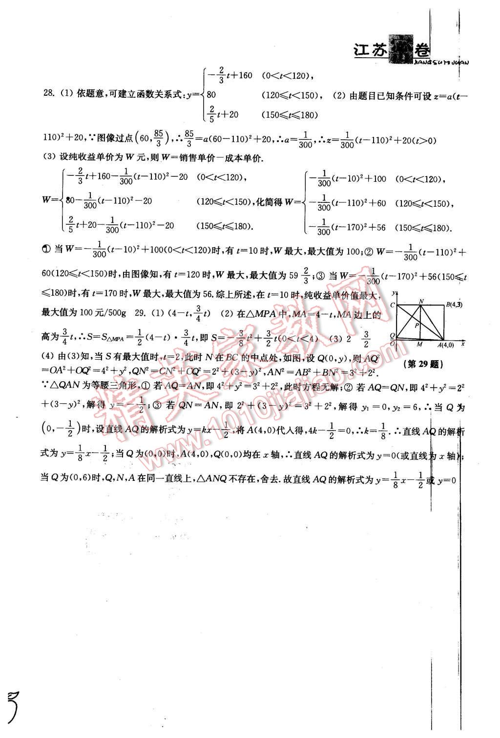 2016年江苏密卷九年级数学下册江苏版 第12页