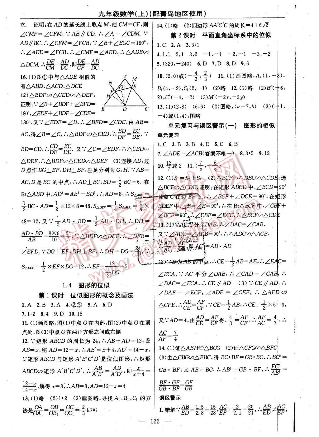 2016年黄冈100分闯关九年级数学下册青岛版 第4页