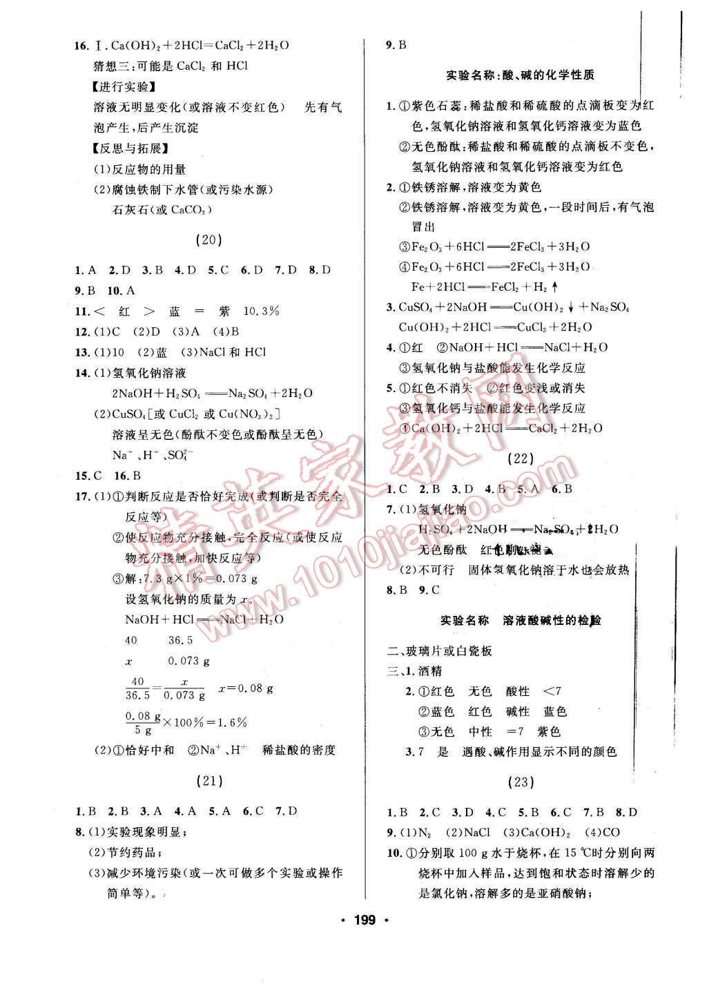 2016年試題優(yōu)化課堂同步九年級化學下冊人教版 第7頁