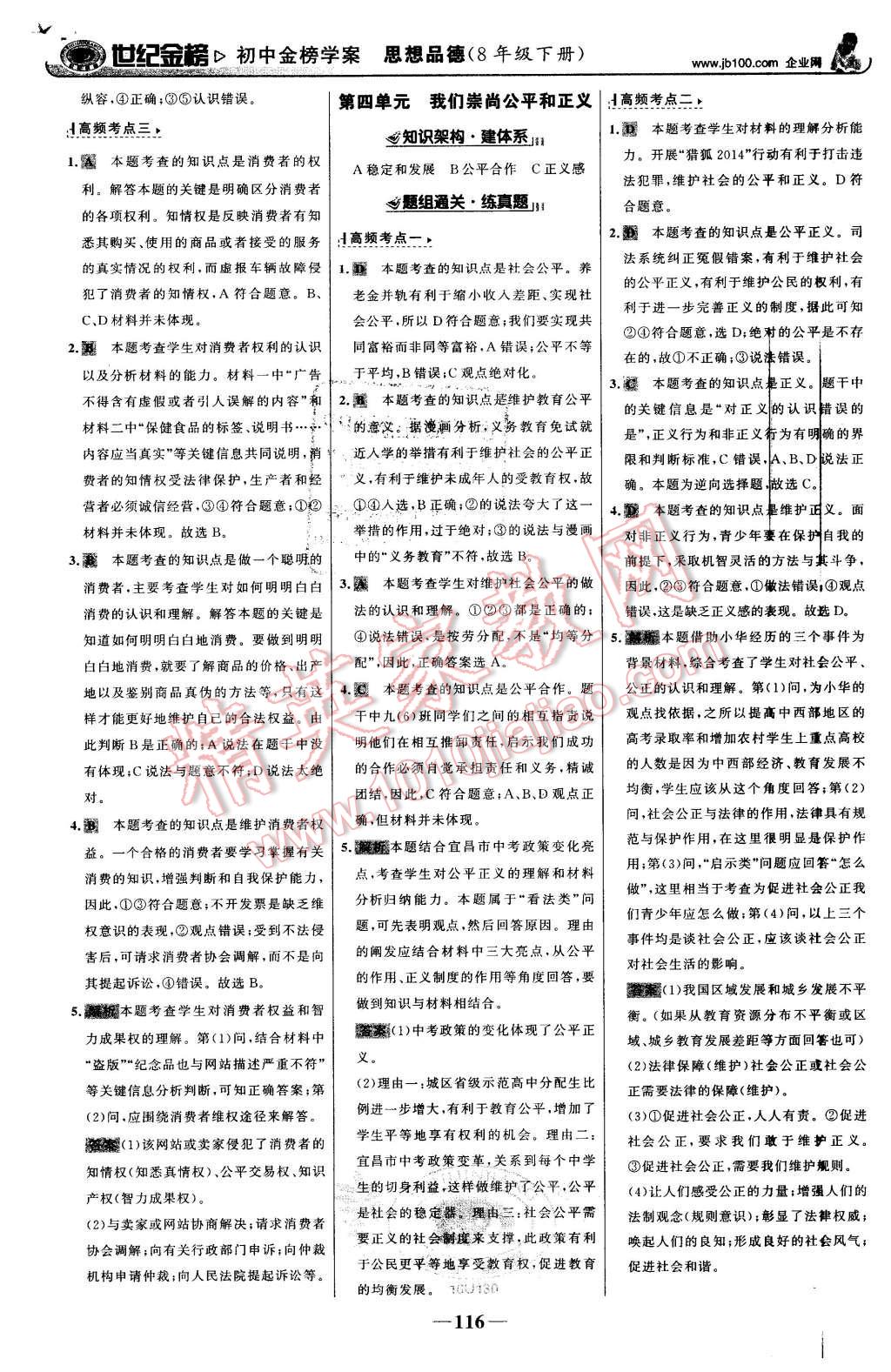 2016年世紀金榜金榜學案八年級思想品德下冊人教版 第17頁