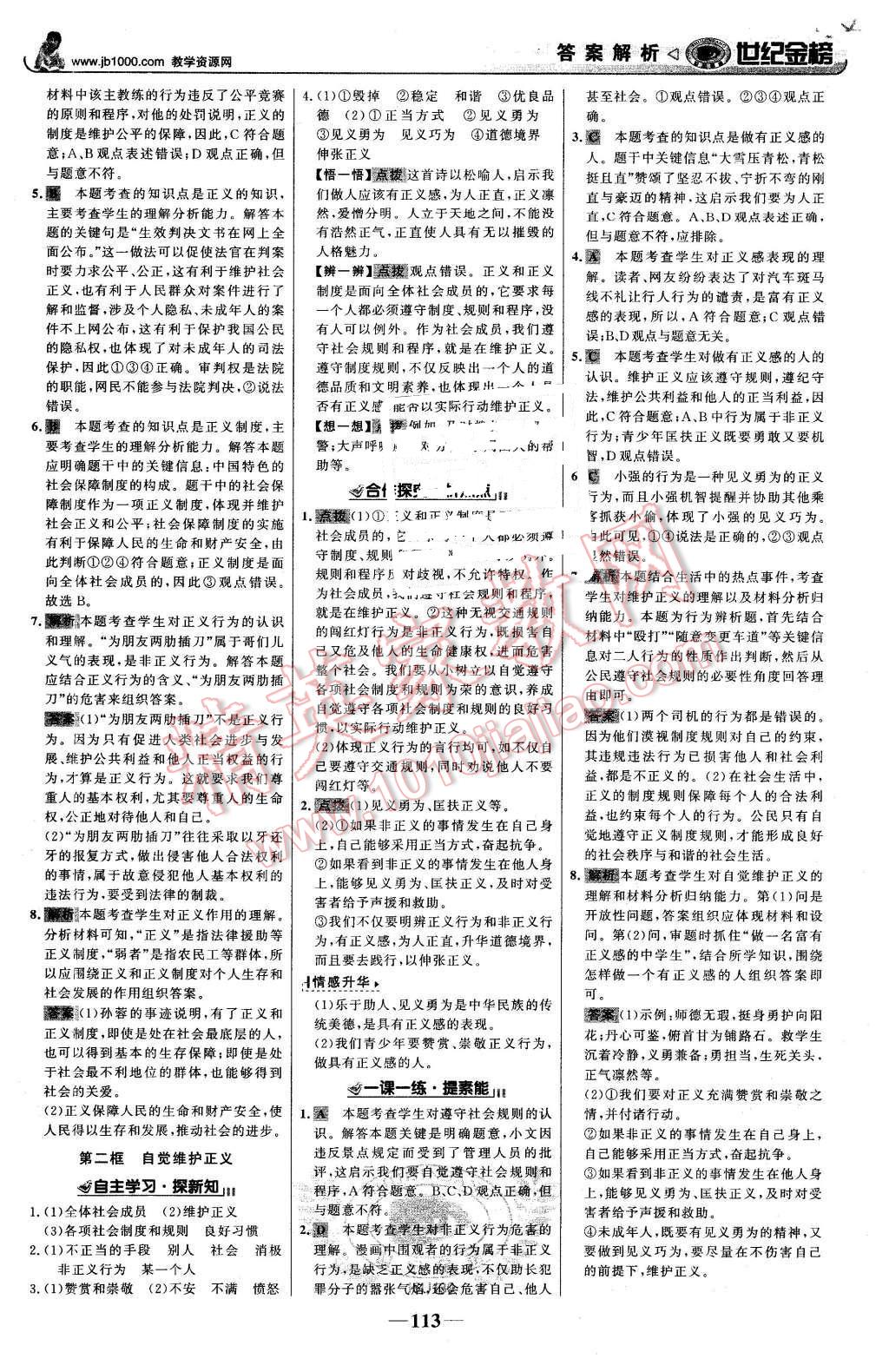 2016年世纪金榜金榜学案八年级思想品德下册人教版 第14页