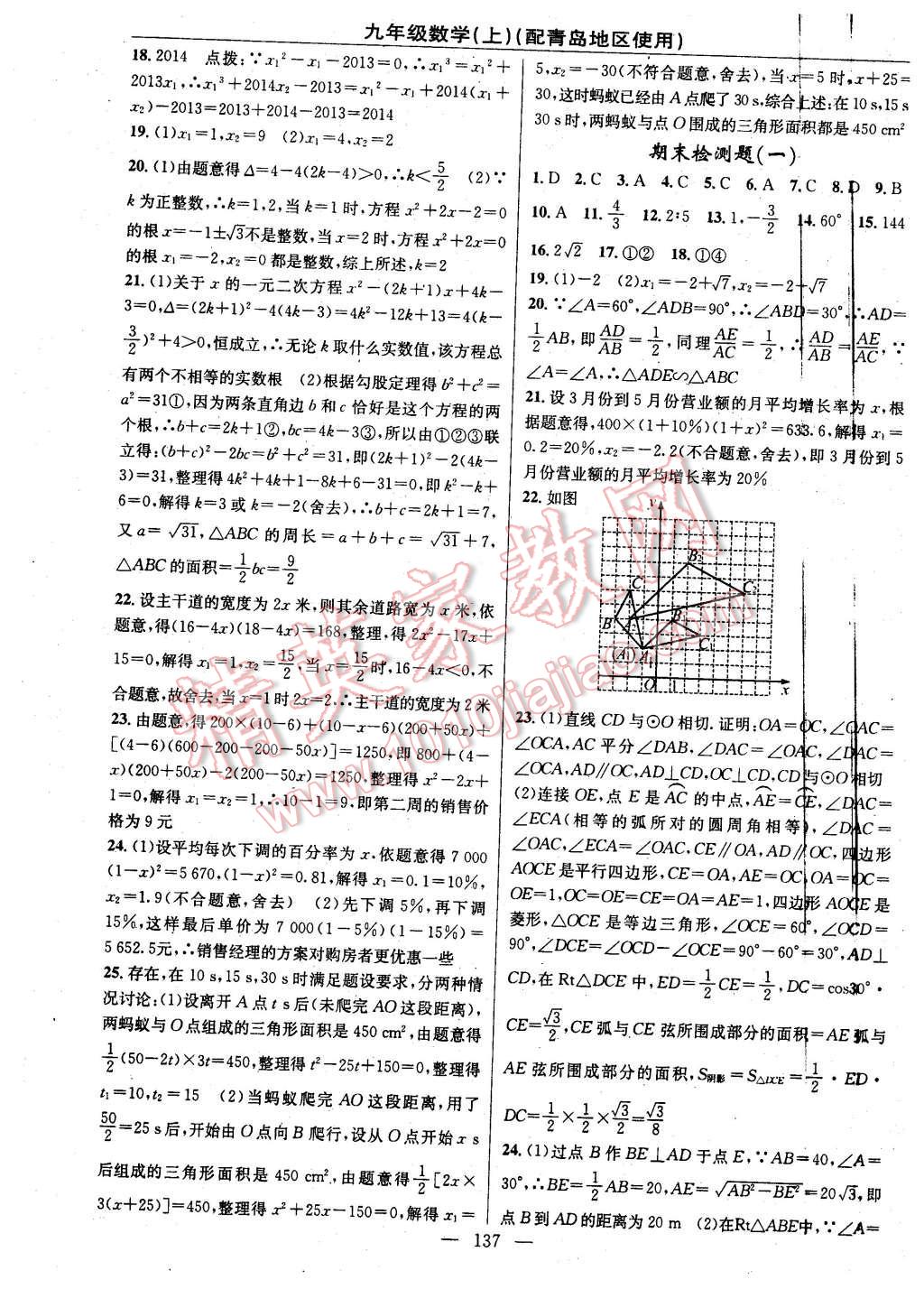 2016年黄冈100分闯关九年级数学下册青岛版 第19页