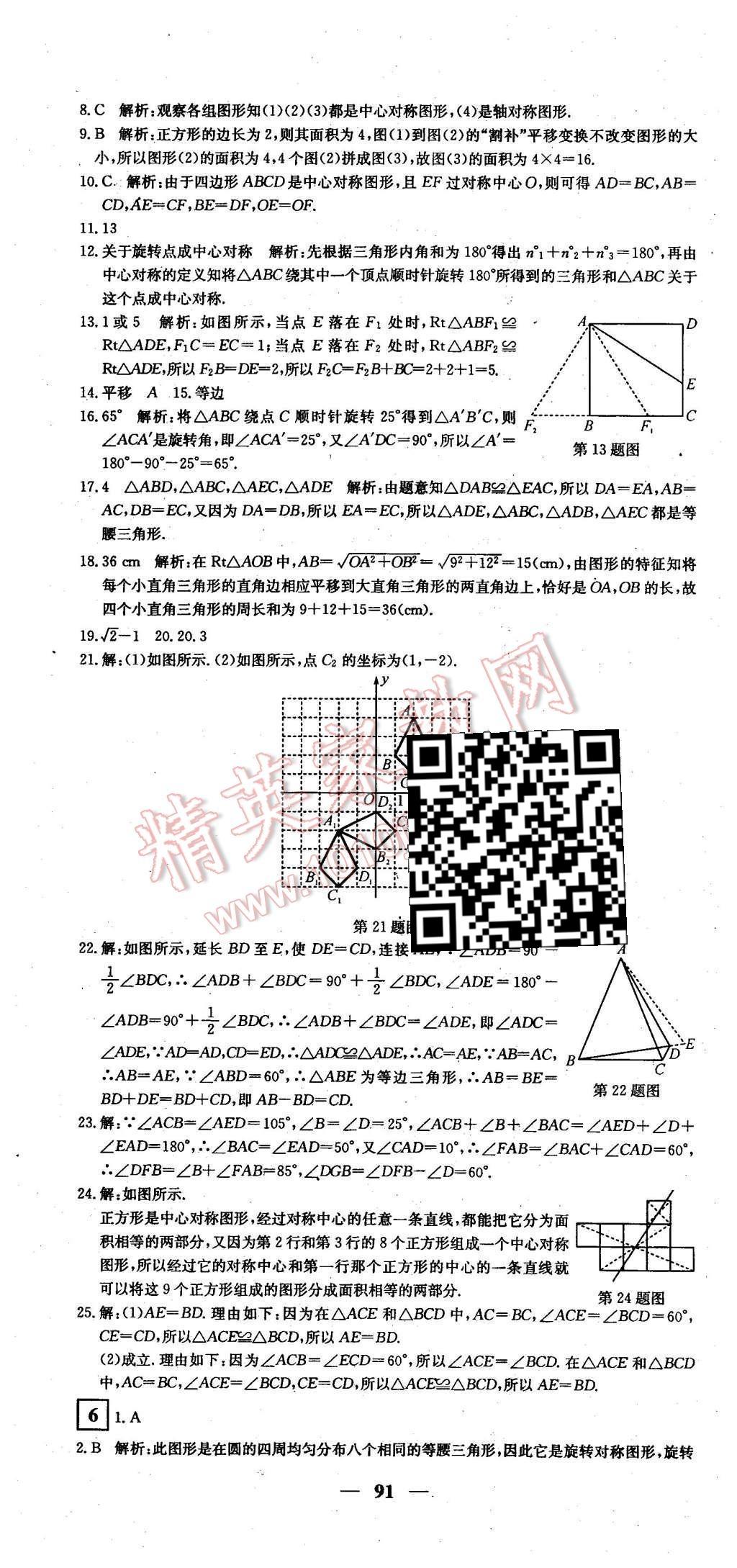 2016年王后雄黄冈密卷八年级数学下册北师大版 第7页