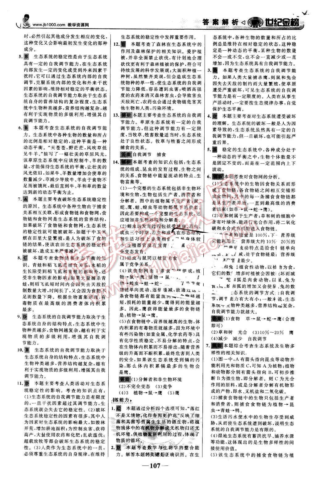 2016年世紀(jì)金榜金榜學(xué)案八年級(jí)生物下冊(cè)北師大版 第16頁(yè)