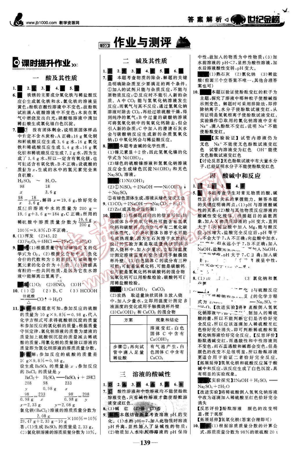 2016年世纪金榜金榜学案九年级化学下册鲁教版 第16页