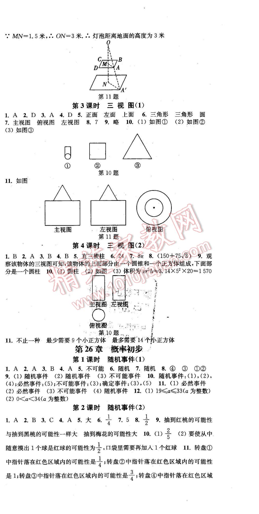 2016年通城學(xué)典活頁檢測(cè)九年級(jí)數(shù)學(xué)下冊(cè)滬科版 第9頁