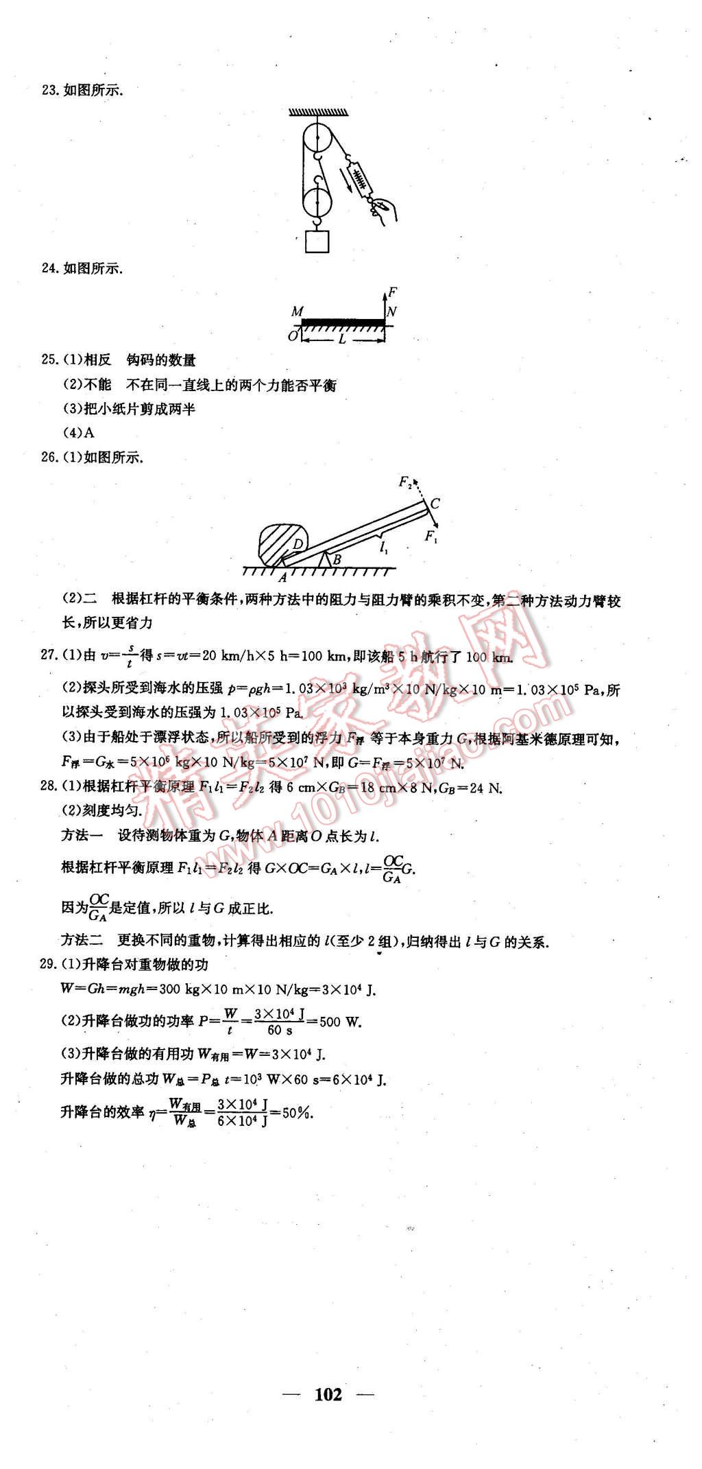 2016年王后雄黄冈密卷八年级物理下册人教版 第18页