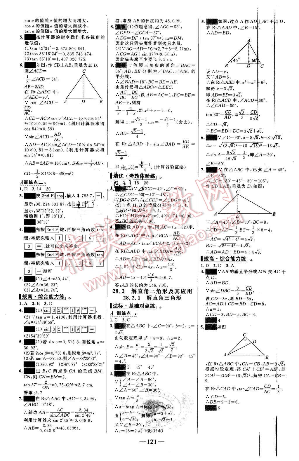 2016年世纪金榜百练百胜九年级数学下册人教版 第15页