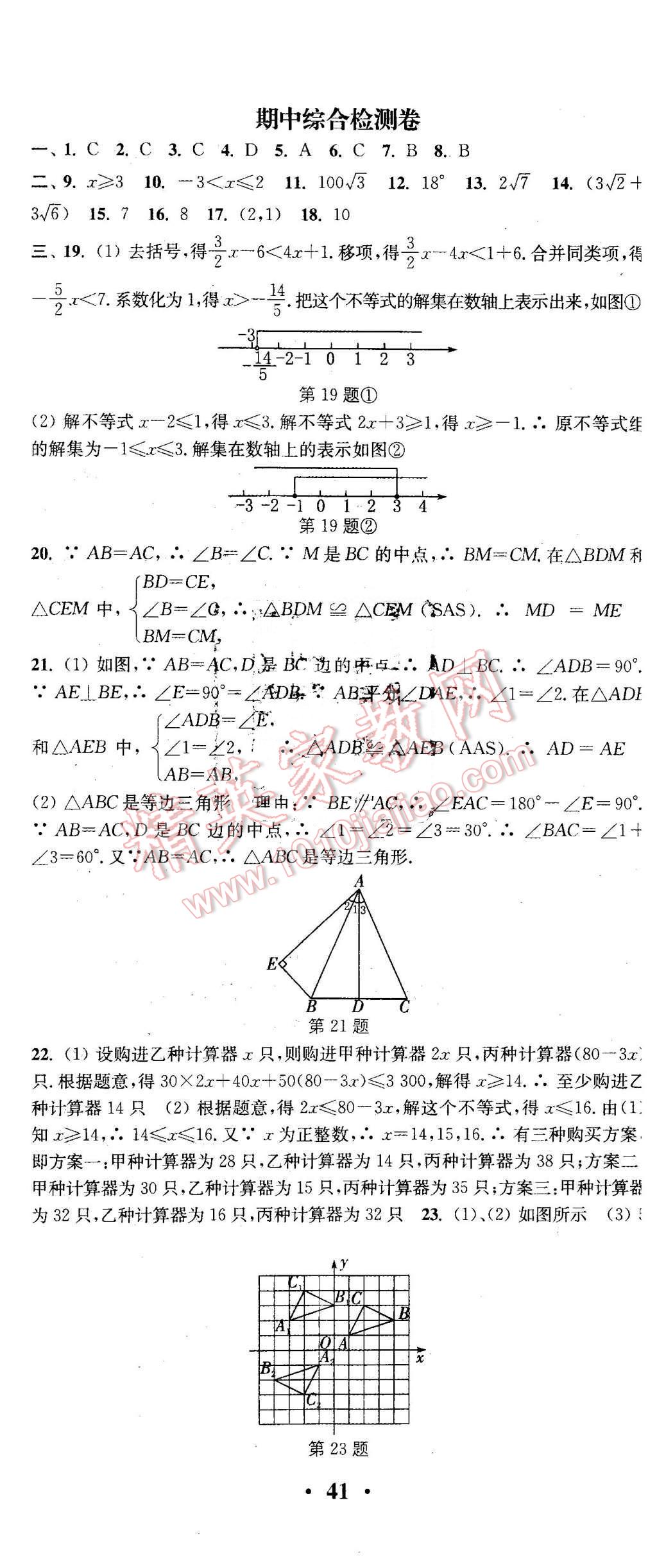 2016年通城学典活页检测八年级数学下册北师大版 第26页