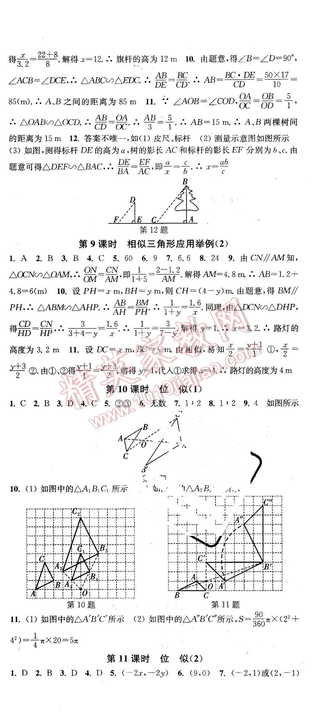 2016年通城學(xué)典活頁(yè)檢測(cè)九年級(jí)數(shù)學(xué)下冊(cè)人教版 第6頁(yè)