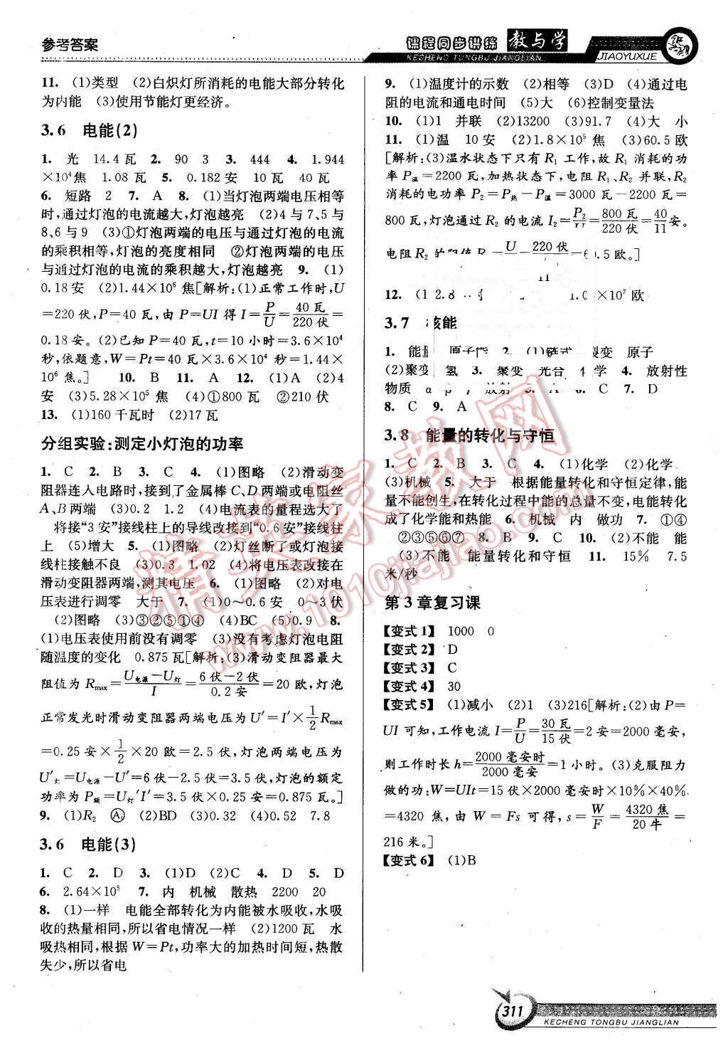 2015年教與學課程同步講練九年級科學全一冊浙教版 第7頁