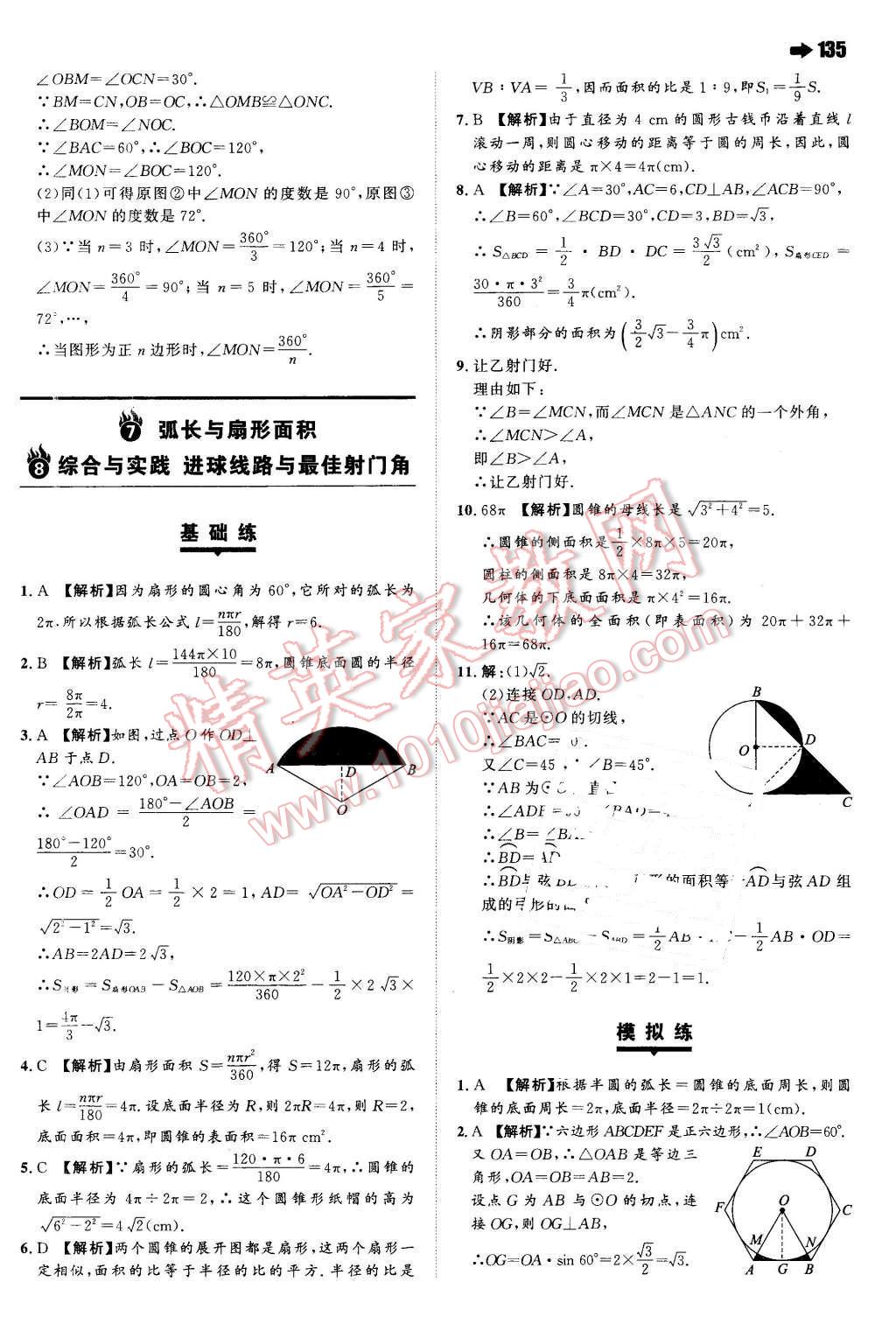 2016年一本九年級(jí)數(shù)學(xué)下冊(cè)滬科版 第21頁(yè)