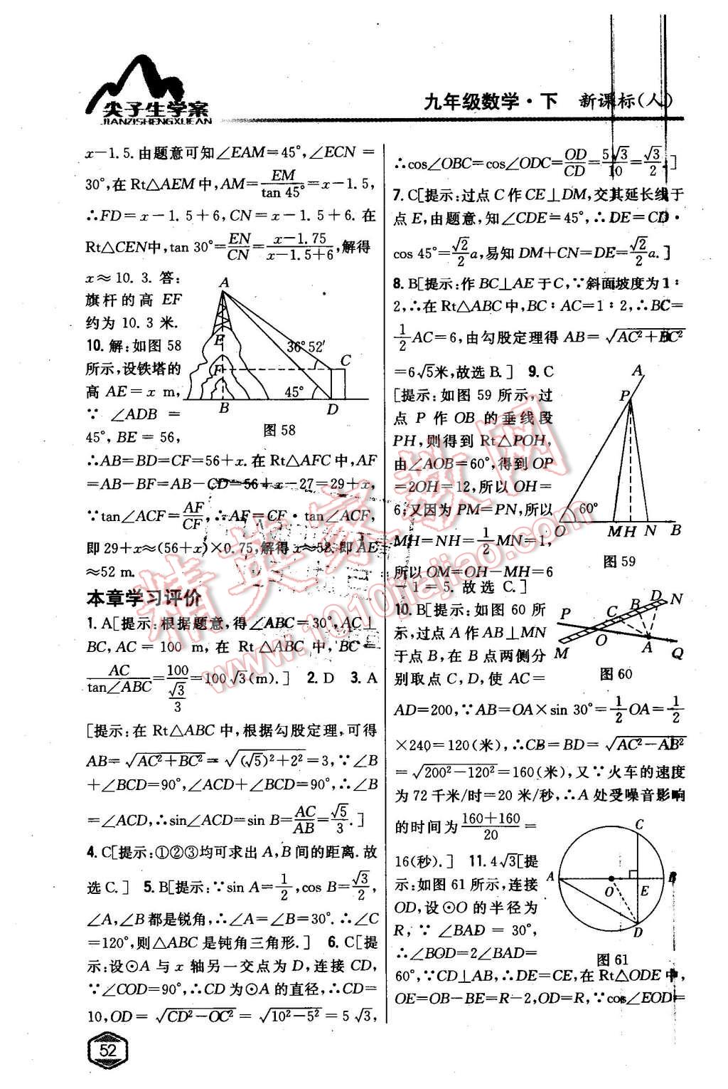 2016年尖子生学案九年级数学下册人教版 第31页