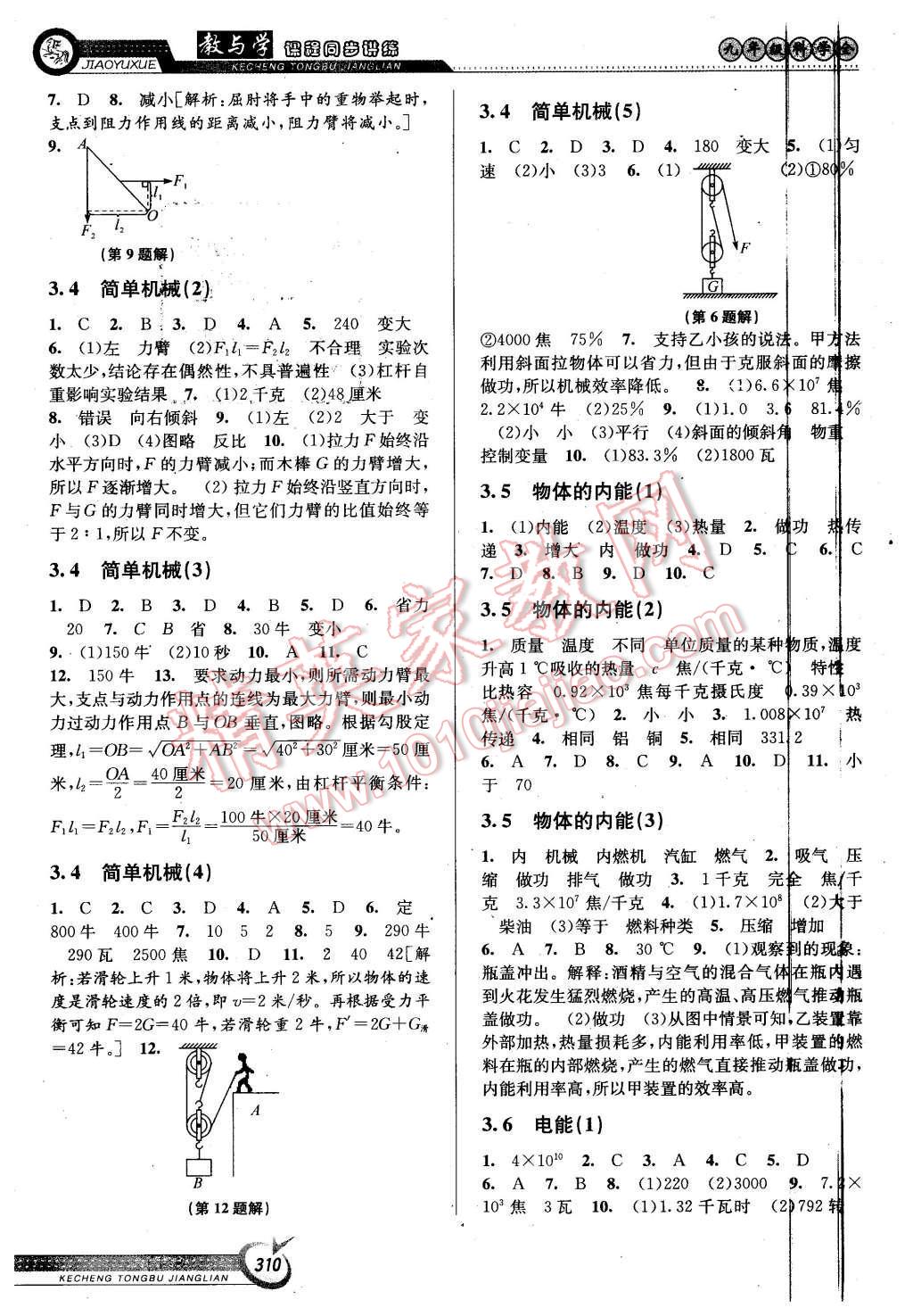 2015年教與學(xué)課程同步講練九年級(jí)科學(xué)全一冊(cè)浙教版 第6頁(yè)