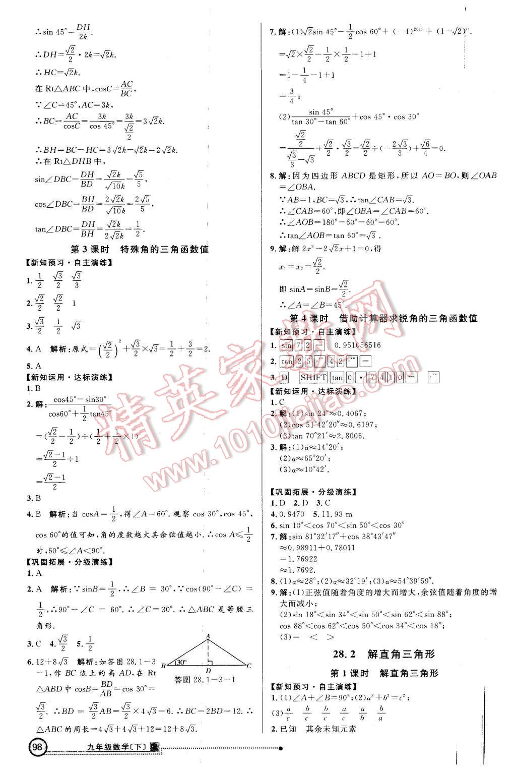 2016年練出好成績(jī)九年級(jí)數(shù)學(xué)下冊(cè)人教版 第13頁(yè)