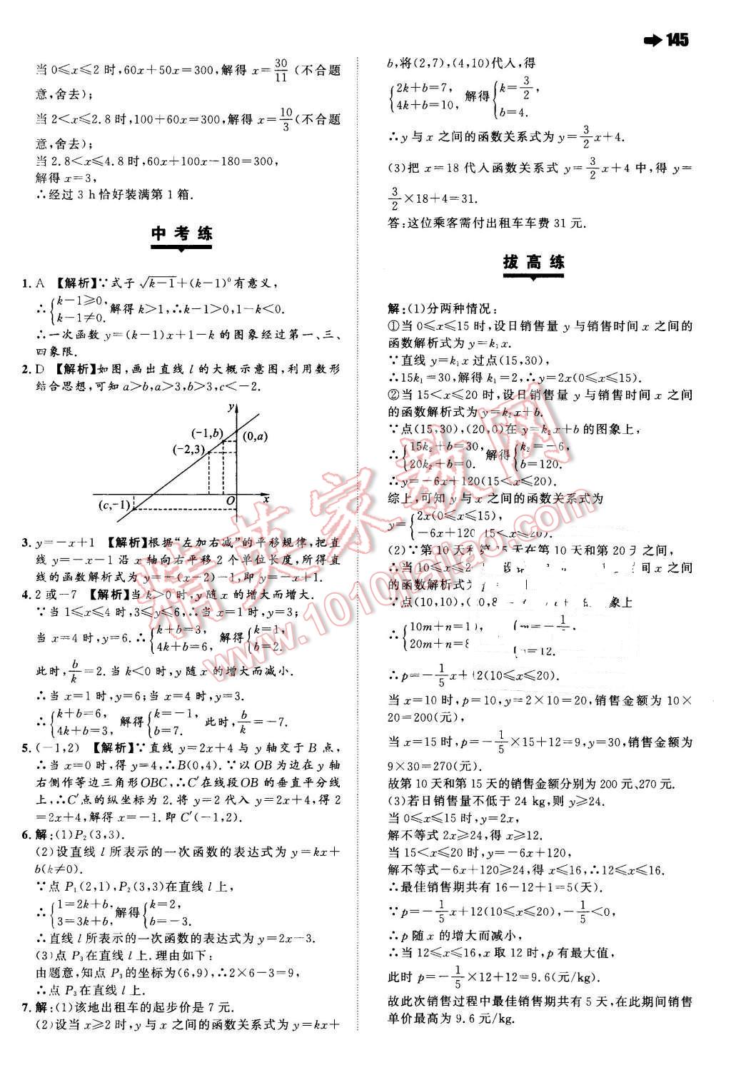 2016年一本八年級(jí)數(shù)學(xué)下冊(cè)人教版 第23頁(yè)