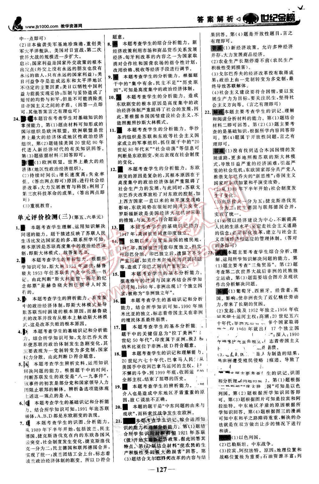 2016年世紀(jì)金榜金榜學(xué)案九年級歷史下冊人教版 第20頁