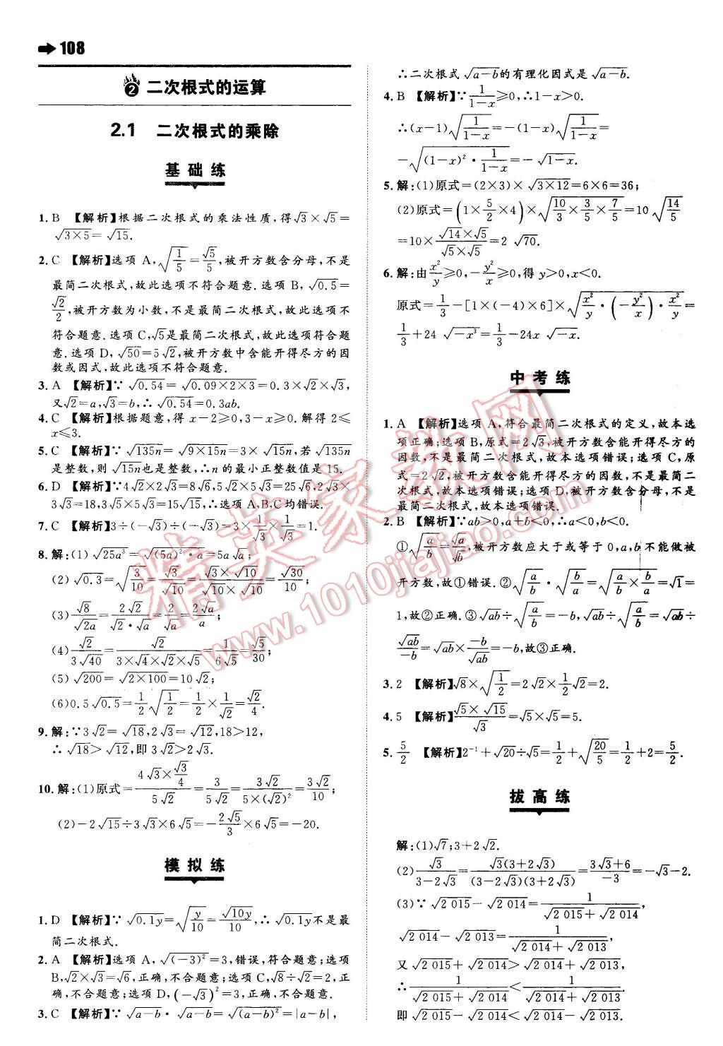 2016年一本八年級數(shù)學(xué)下冊滬科版 第2頁