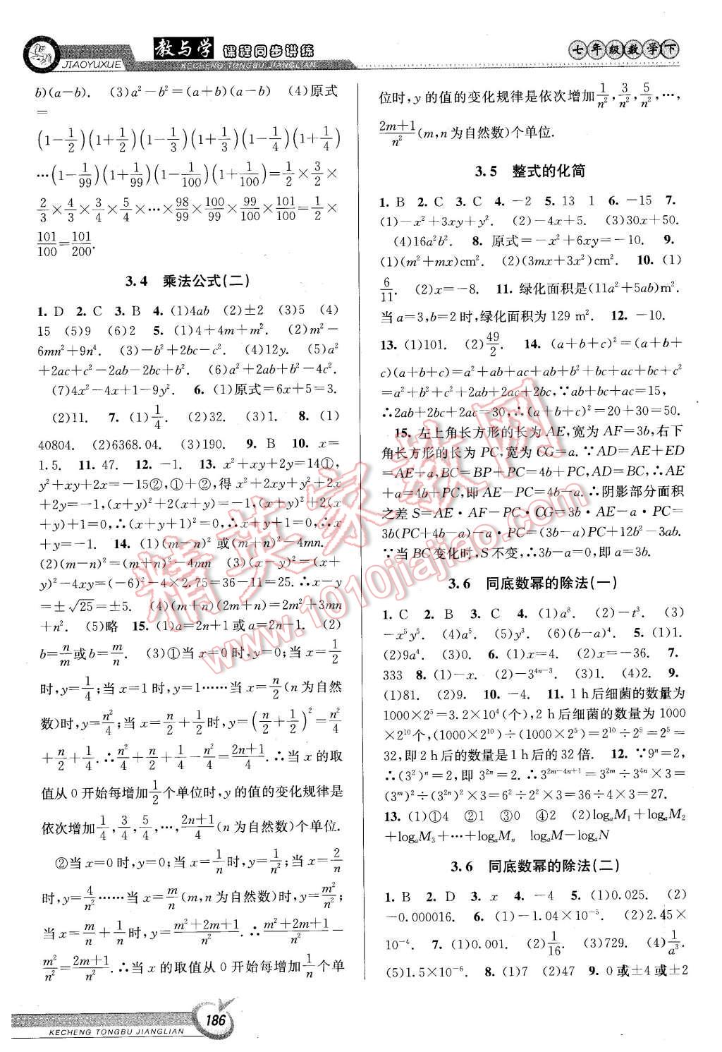 2016年教与学课程同步讲练七年级数学下册浙教版 第8页