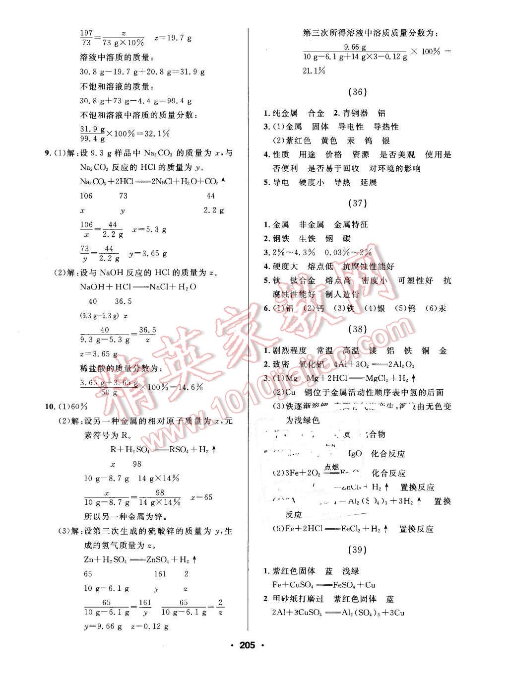 2016年試題優(yōu)化課堂同步九年級(jí)化學(xué)下冊(cè)人教版 第13頁(yè)