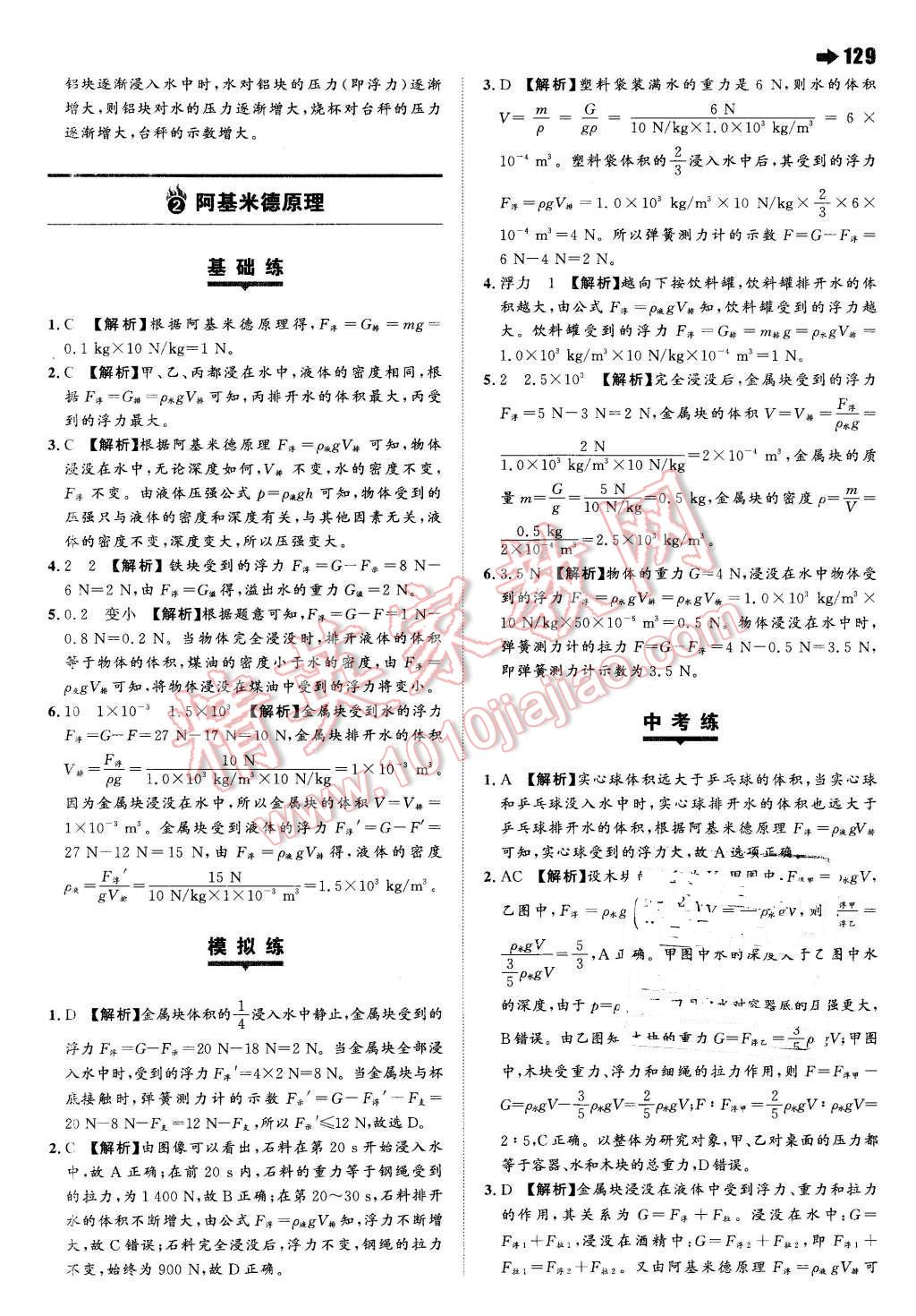 2016年一本八年級物理下冊滬粵版 第23頁