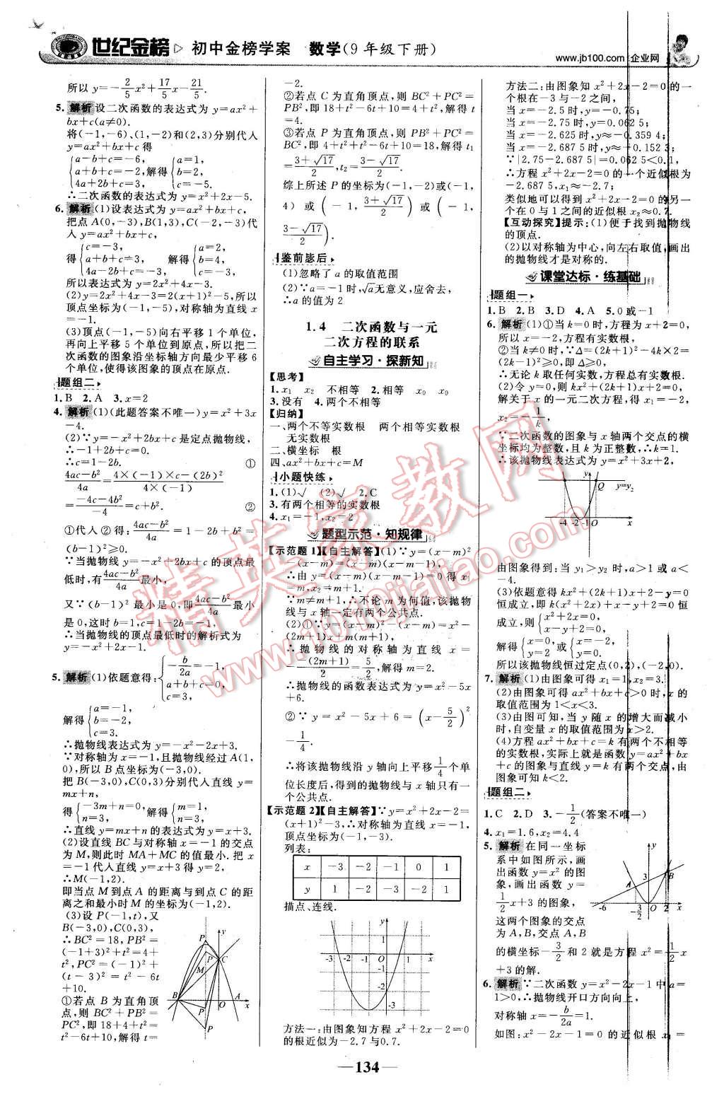 2016年世紀(jì)金榜金榜學(xué)案九年級(jí)數(shù)學(xué)下冊(cè)湘教版 第3頁(yè)