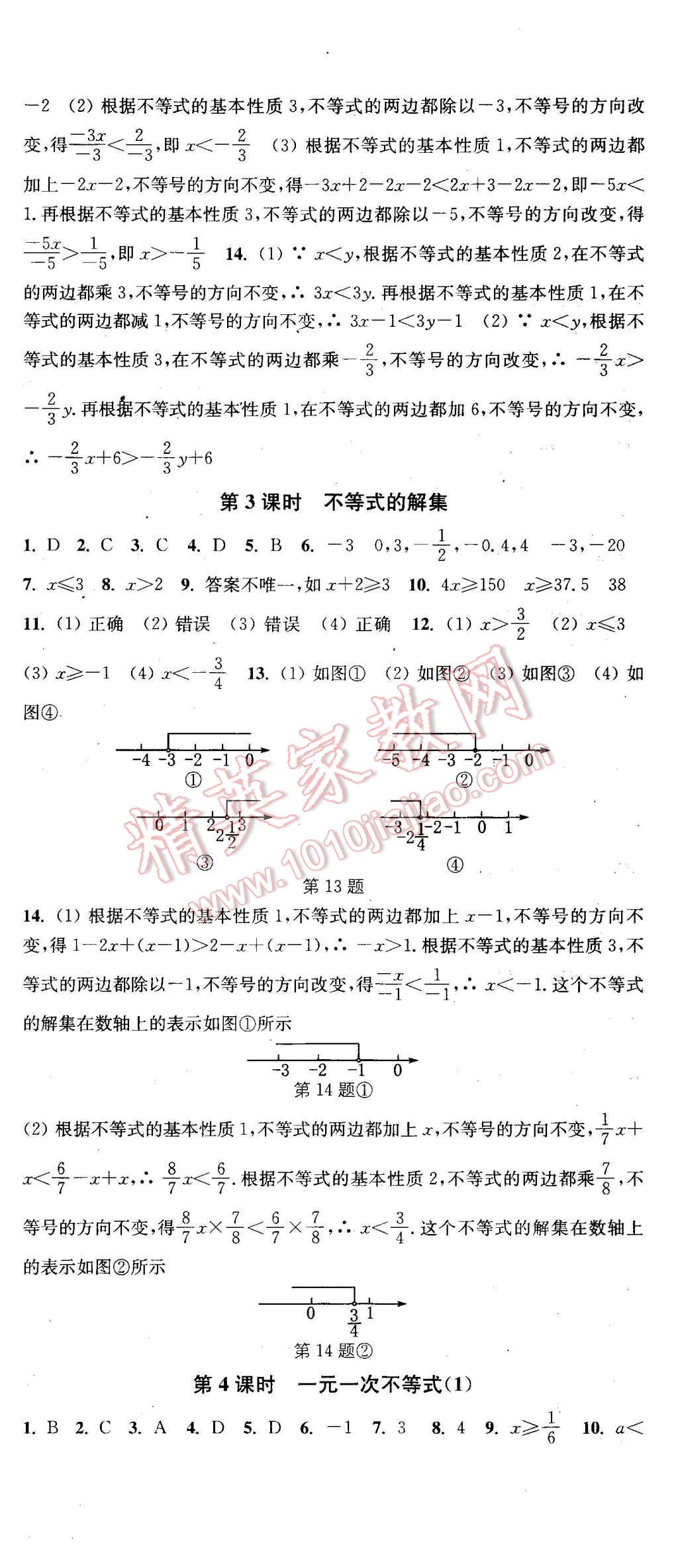 2016年通城学典活页检测八年级数学下册北师大版 第6页