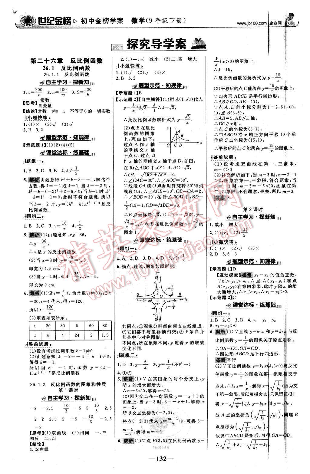 2016年世纪金榜金榜学案九年级数学下册人教版 第1页