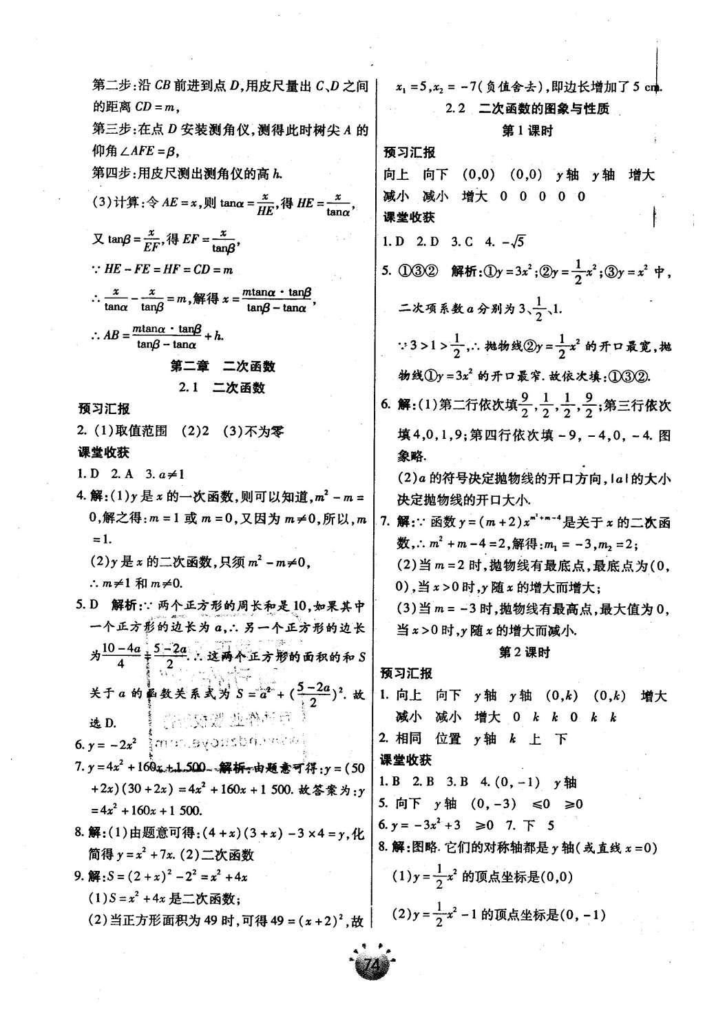 2016年全程考评一卷通九年级数学下册北师大版 基础小练习第22页