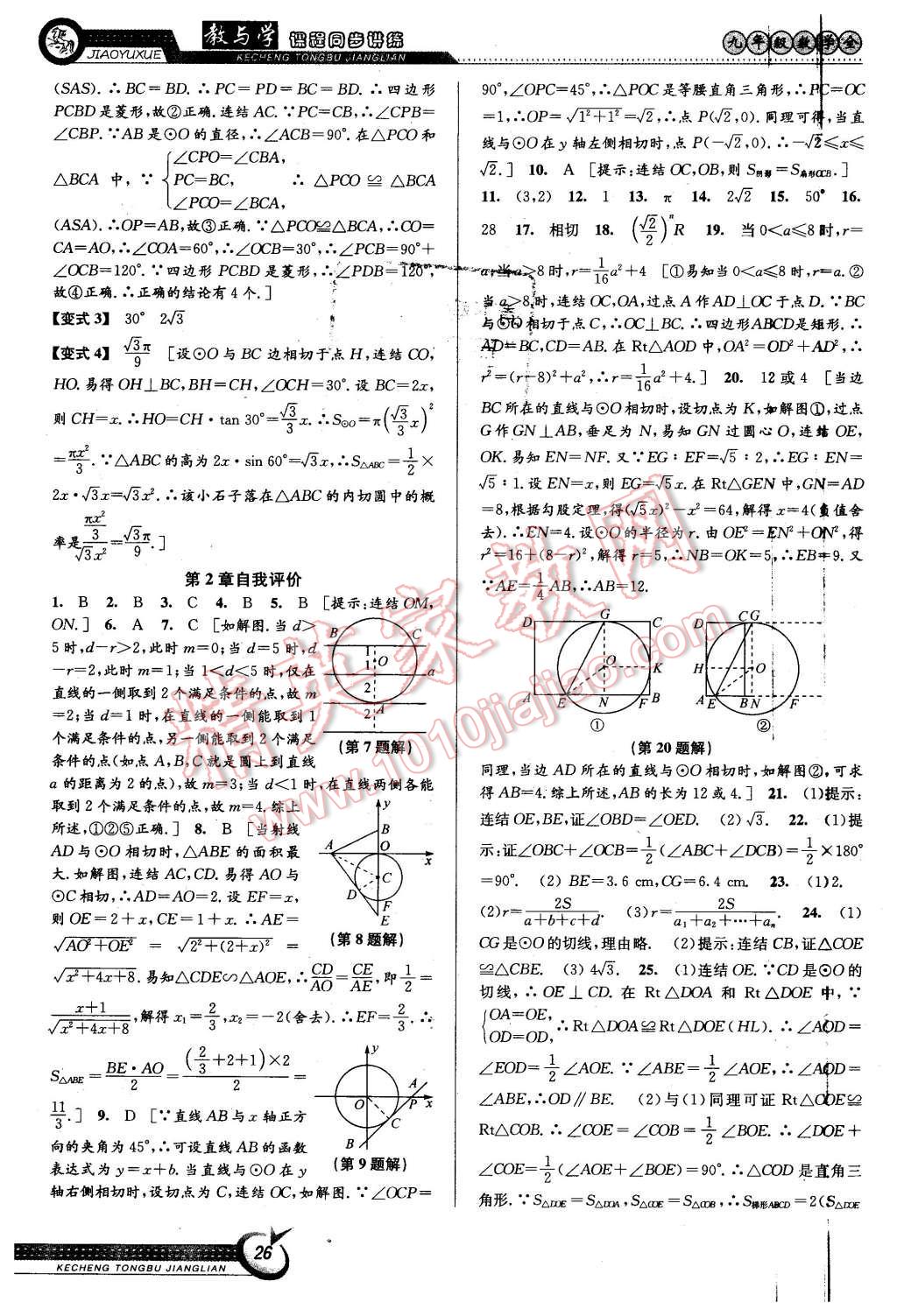 2015年教与学课程同步讲练九年级数学全一册浙教版 第26页