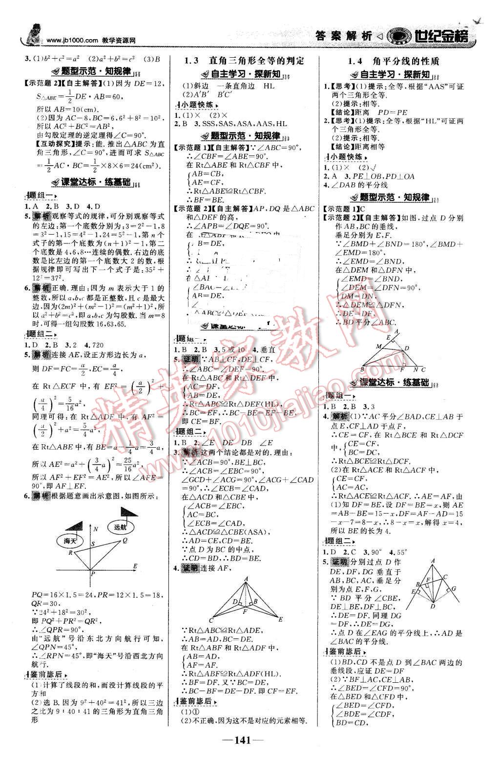 2016年世纪金榜金榜学案八年级数学下册湘教版 第2页