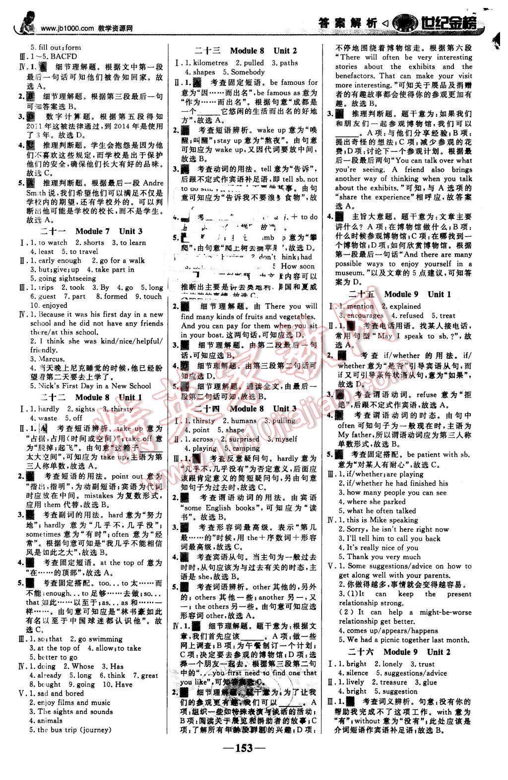 2016年世紀(jì)金榜金榜學(xué)案八年級英語下冊外研版 第14頁