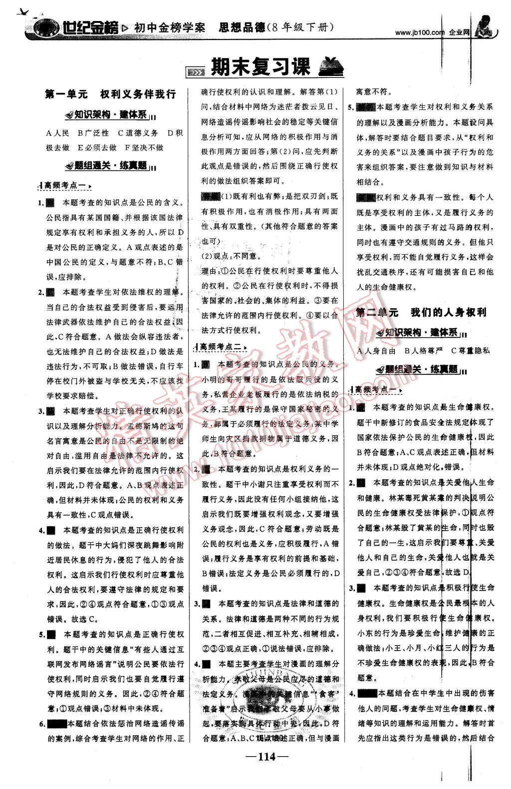 2016年世纪金榜金榜学案八年级思想品德下册人教版 第15页