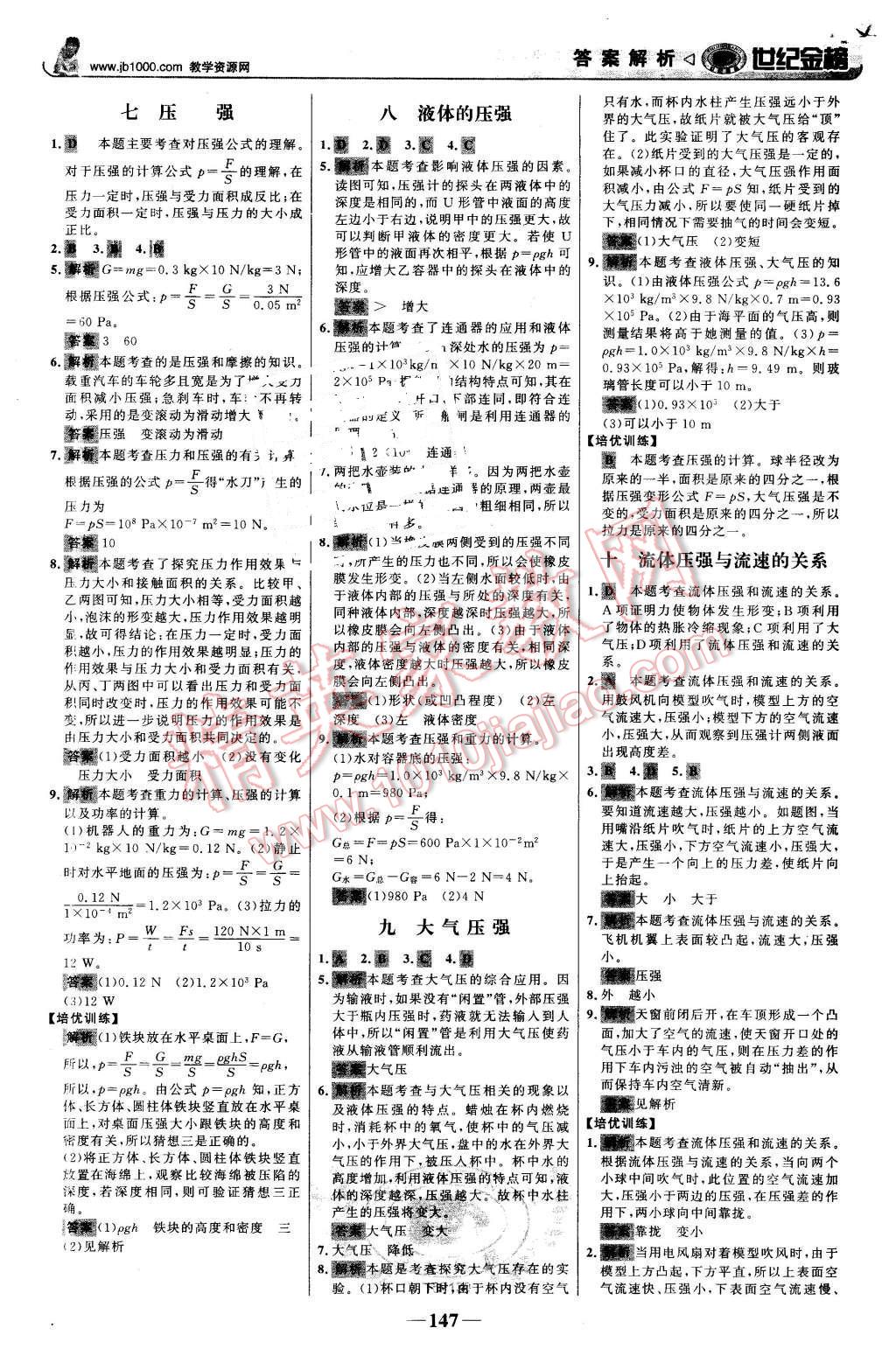 2016年世紀(jì)金榜金榜學(xué)案八年級(jí)物理下冊(cè)人教版 第24頁(yè)