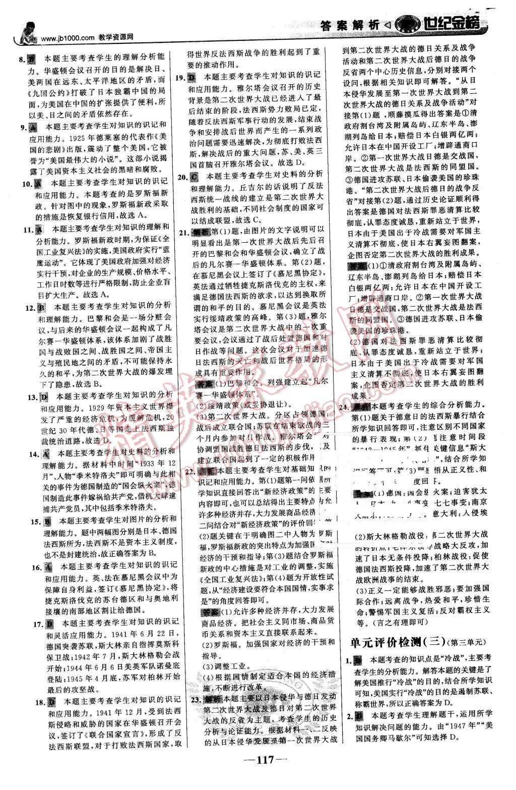 2016年世纪金榜金榜学案九年级历史下册北师大版 第18页