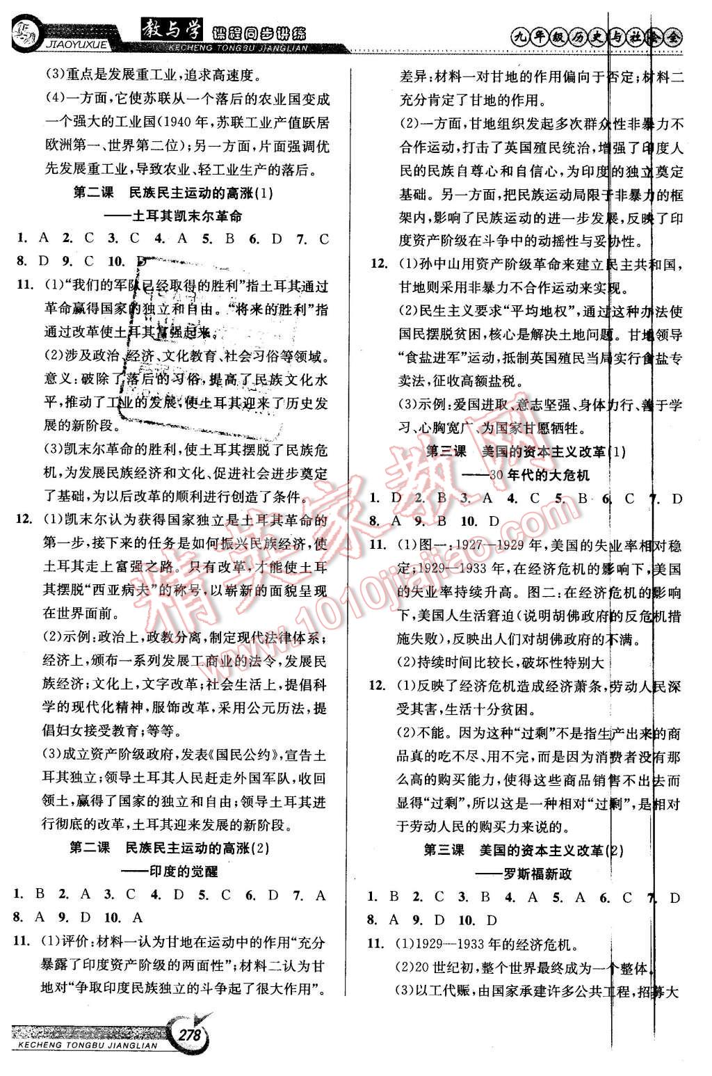 2015年教與學(xué)課程同步講練九年級歷史與社會全一冊人教版 第4頁