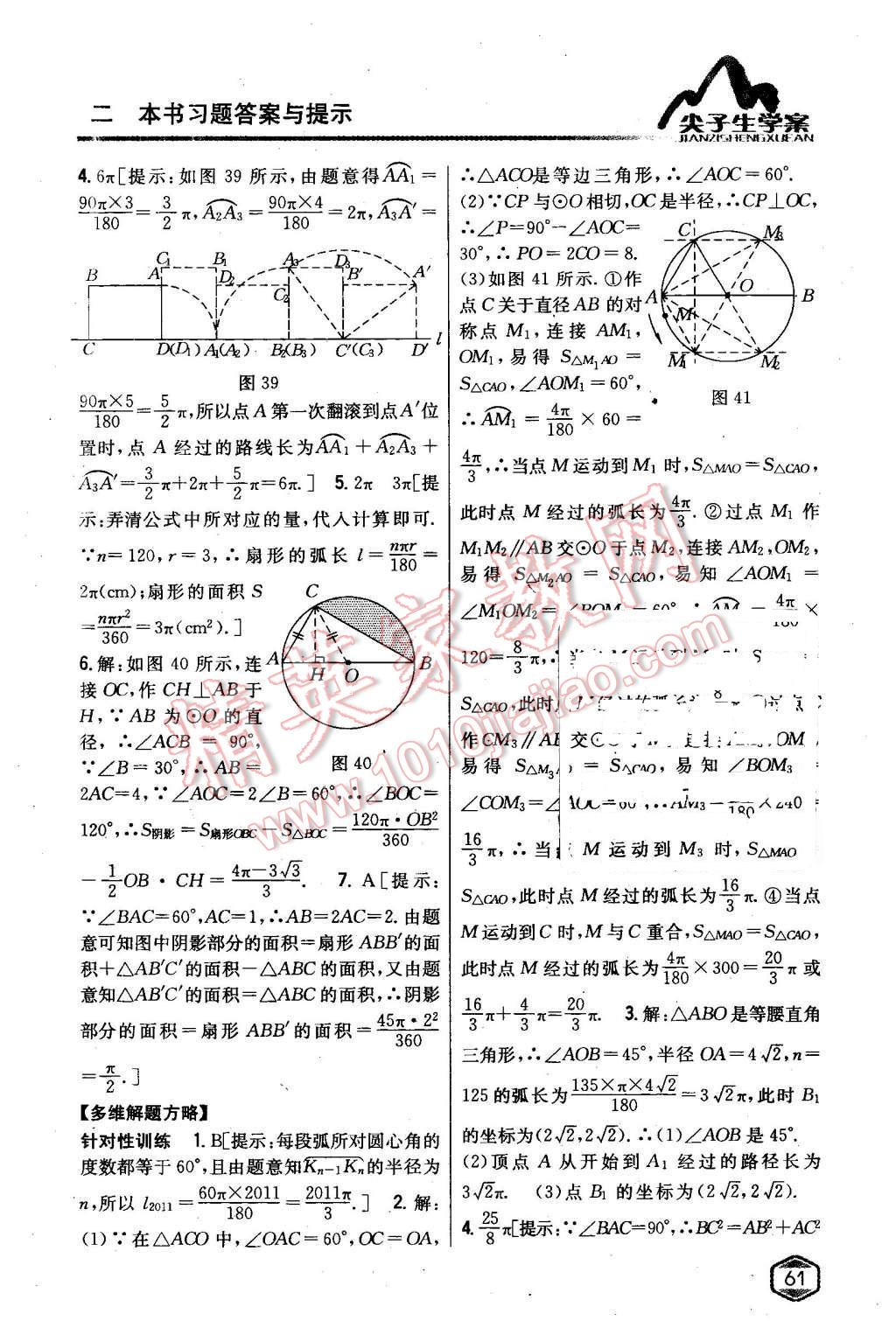 2016年尖子生學(xué)案九年級(jí)數(shù)學(xué)下冊(cè)湘教版 第22頁(yè)