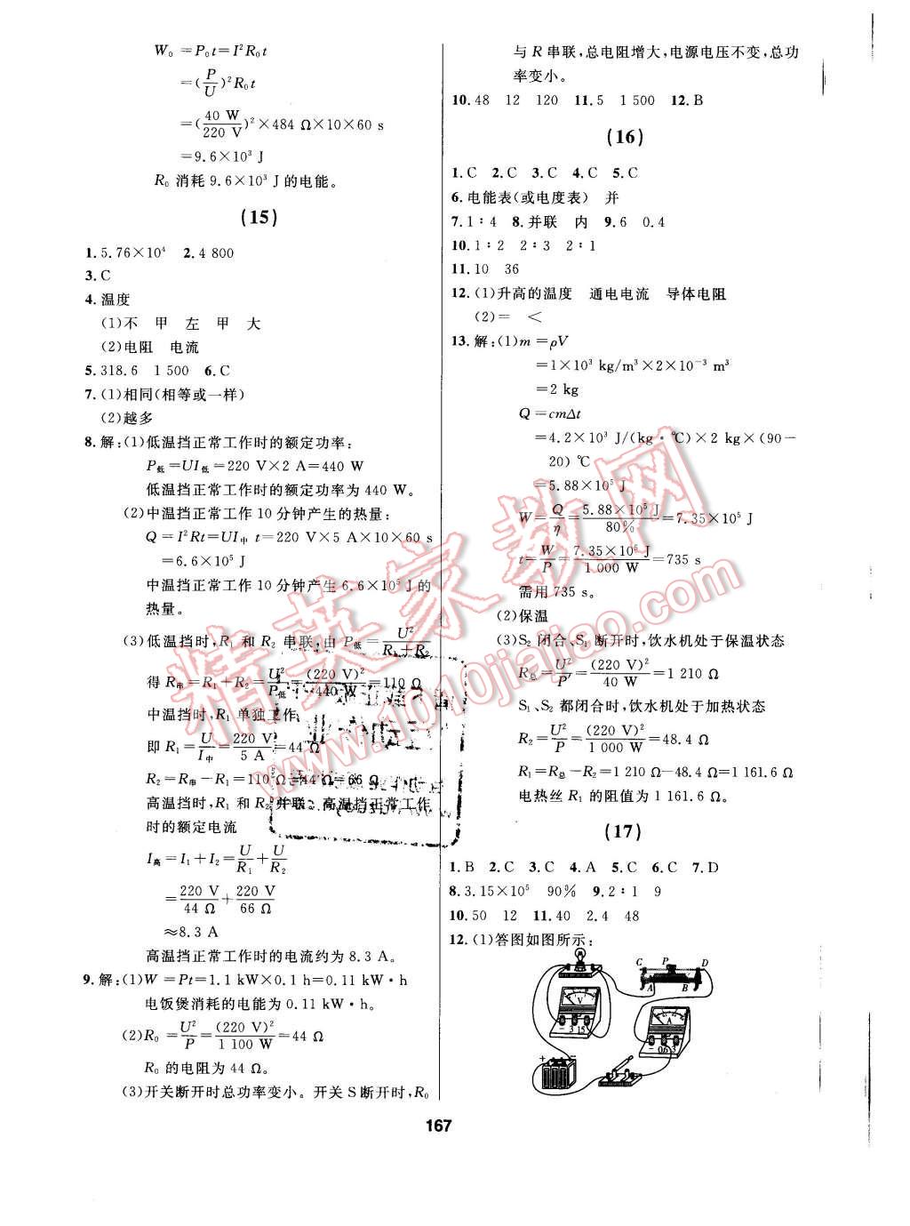 2016年試題優(yōu)化課堂同步九年級(jí)物理下冊(cè)人教版 第7頁(yè)