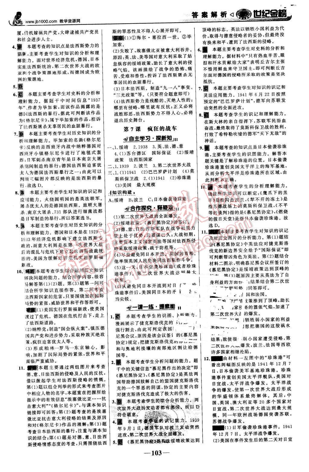 2016年世紀(jì)金榜金榜學(xué)案九年級歷史下冊北師大版 第4頁