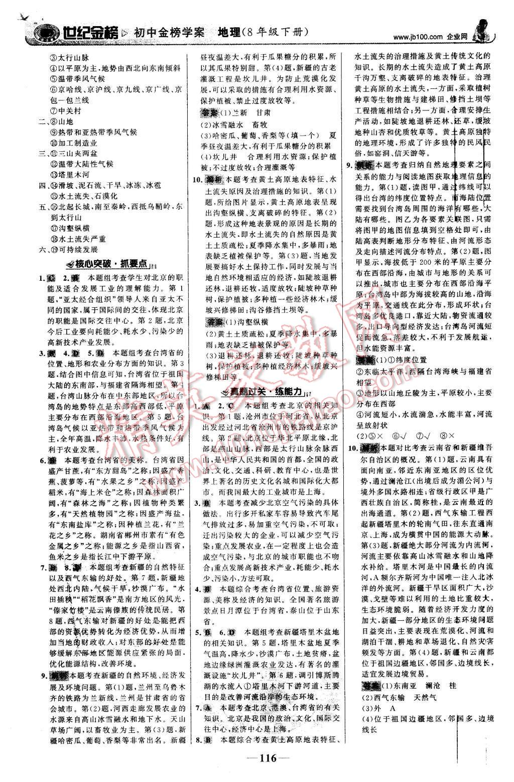 2016年世紀金榜金榜學案八年級地理下冊湘教版 第17頁