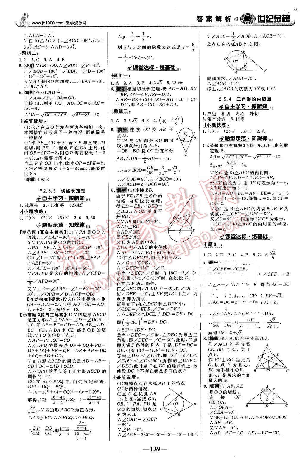 2016年世紀(jì)金榜金榜學(xué)案九年級數(shù)學(xué)下冊湘教版 第8頁