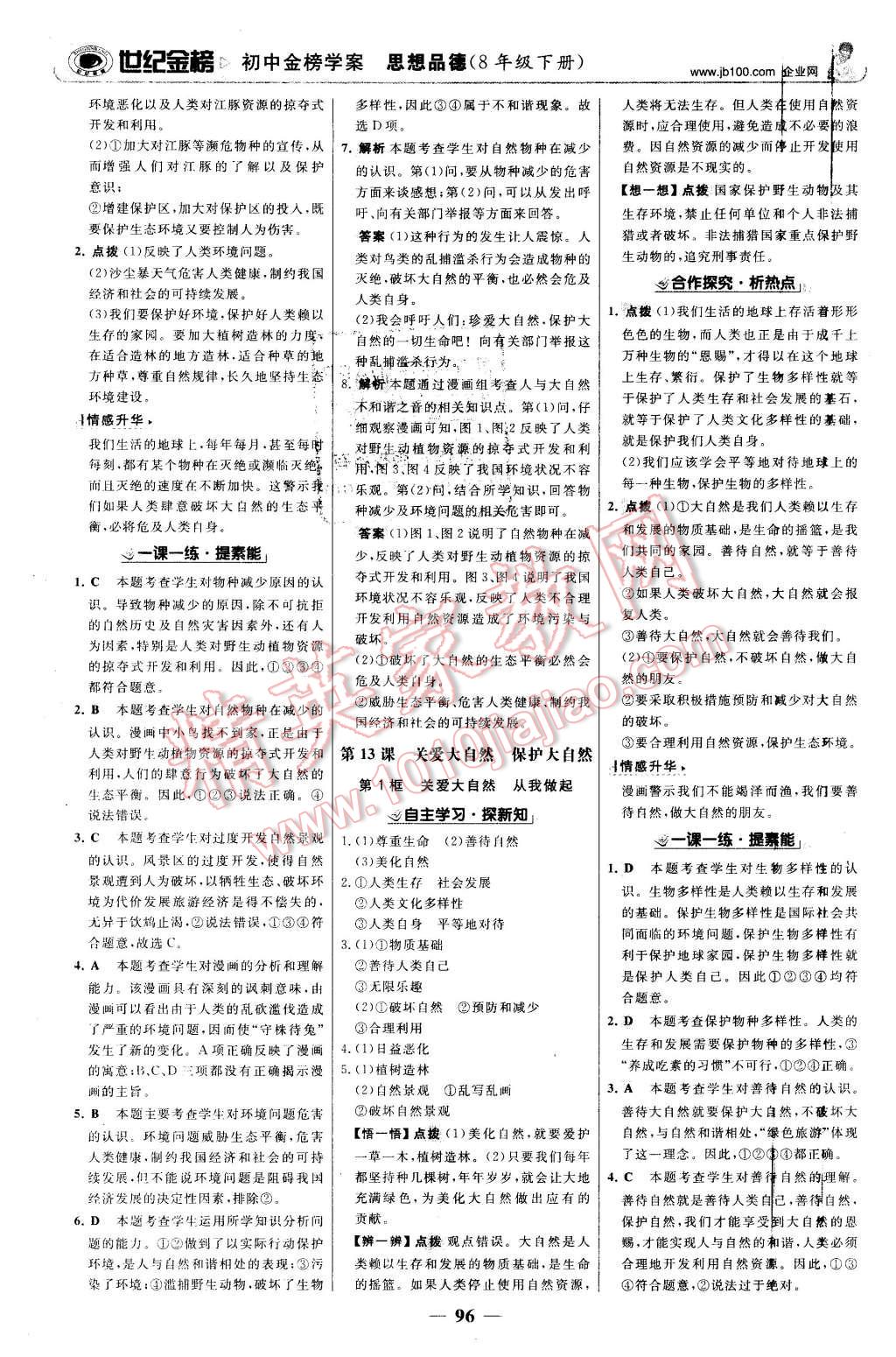 2016年世纪金榜金榜学案八年级思想品德下册鲁人版 第5页