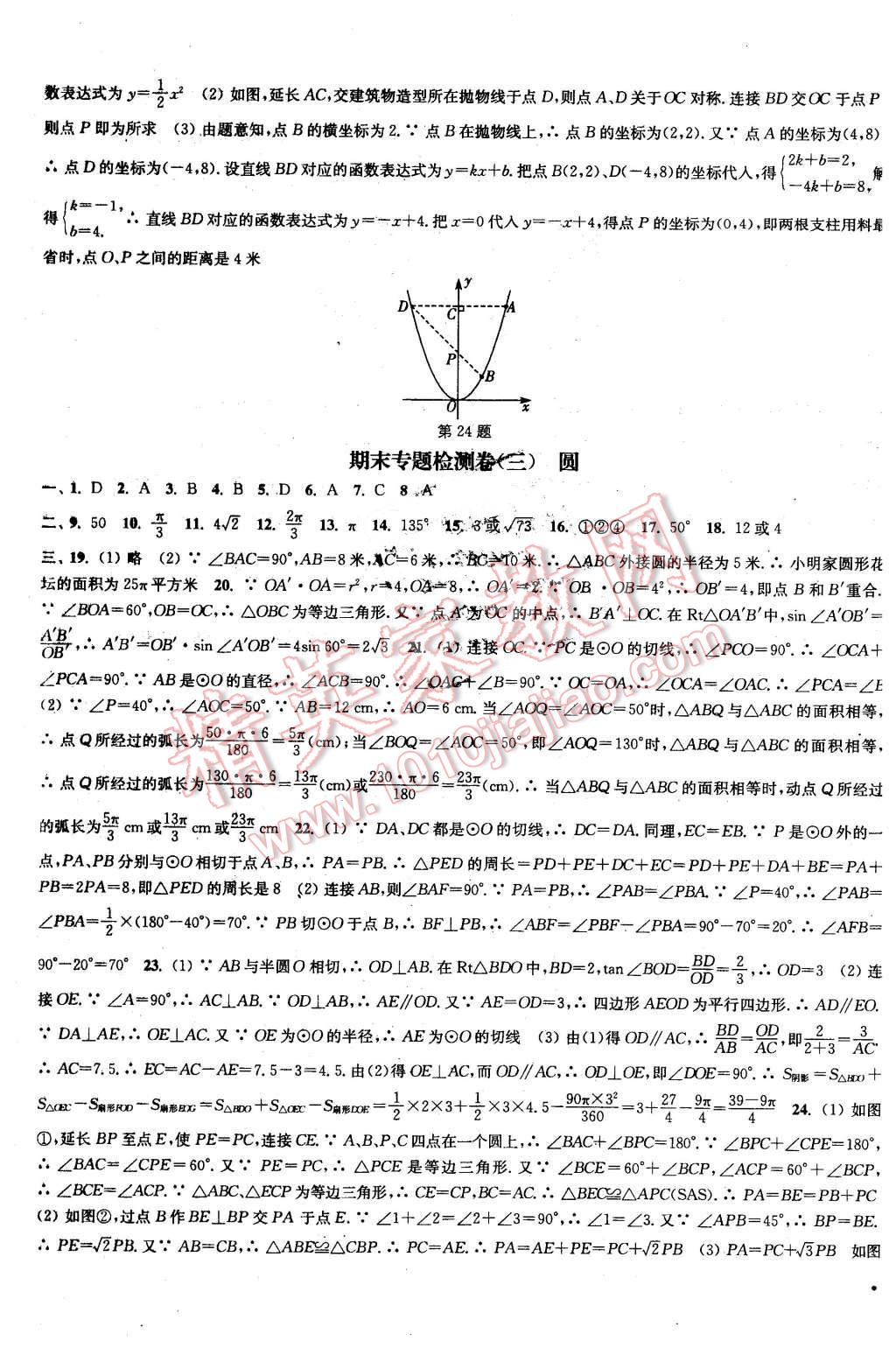 2016年通城学典活页检测九年级数学下册北师大版 第21页