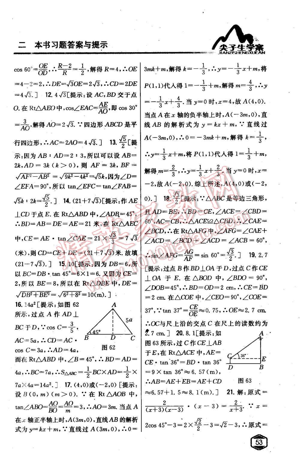 2016年尖子生學(xué)案九年級數(shù)學(xué)下冊人教版 第32頁