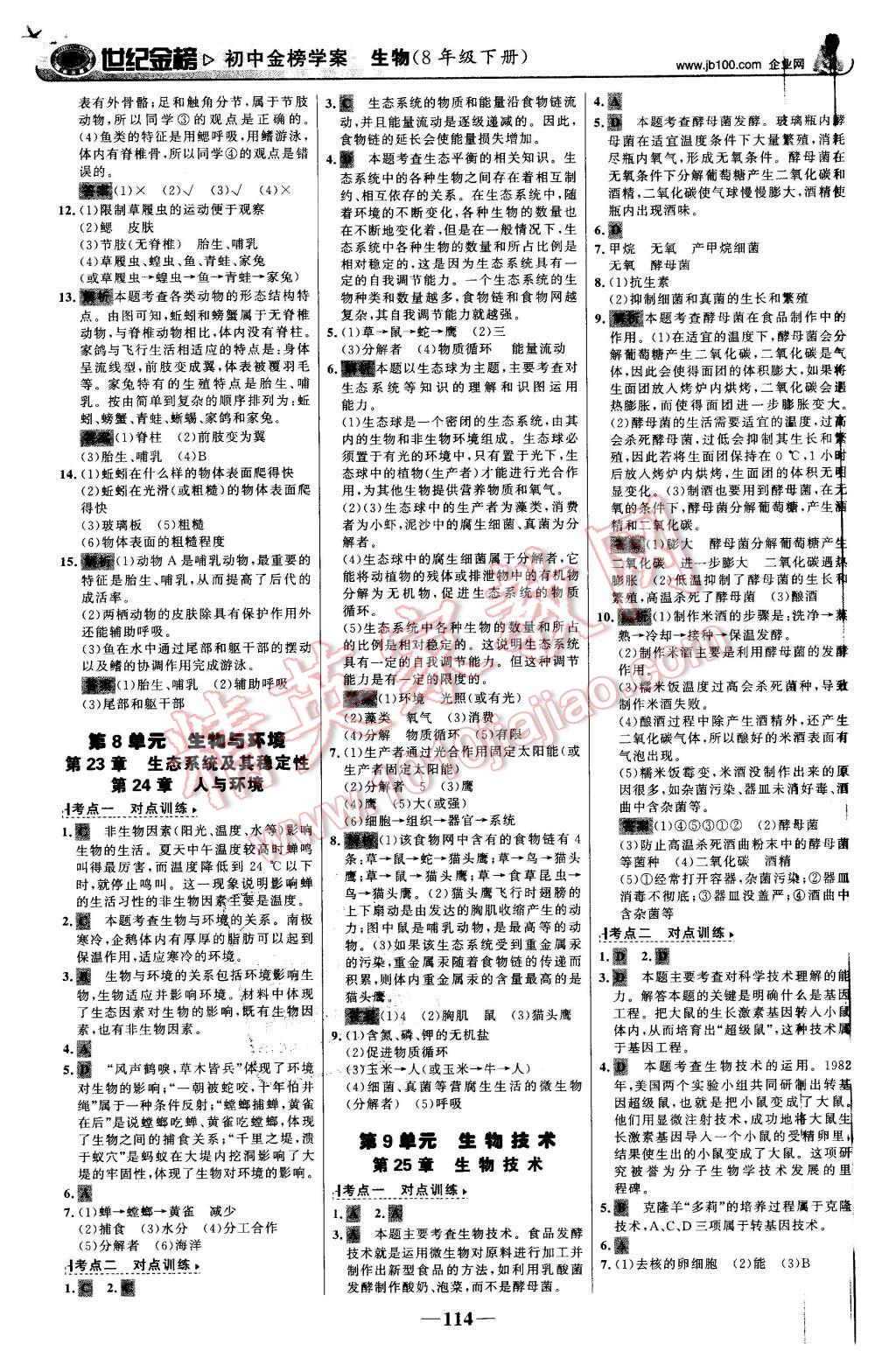 2016年世紀(jì)金榜金榜學(xué)案八年級生物下冊北師大版 第23頁