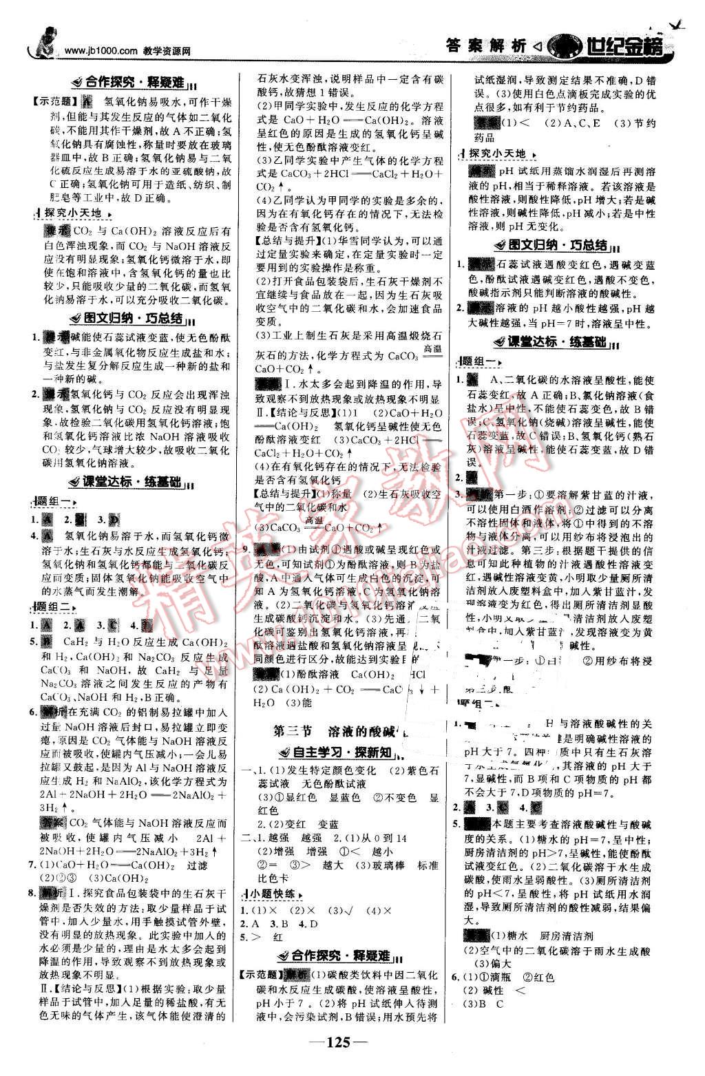 2016年世纪金榜金榜学案九年级化学下册鲁教版 第2页