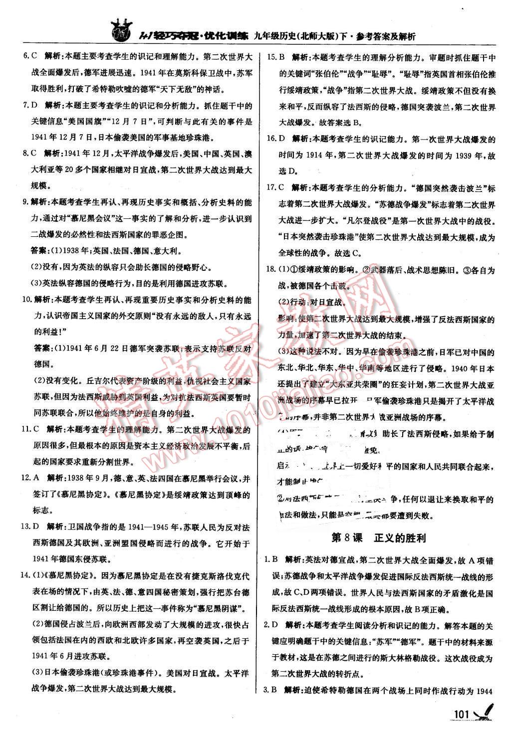 2016年1加1轻巧夺冠优化训练九年级历史下册北师大版银版 第6页